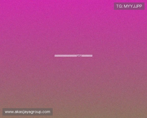 乌拉圭对阵佛得角世界杯比赛时间及完整PDF赛程表免费下载指南 乌拉圭对阵佛得角世界杯比赛时间及完整PDF赛程表免费下载指南